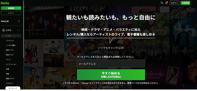 huluの公式サイト