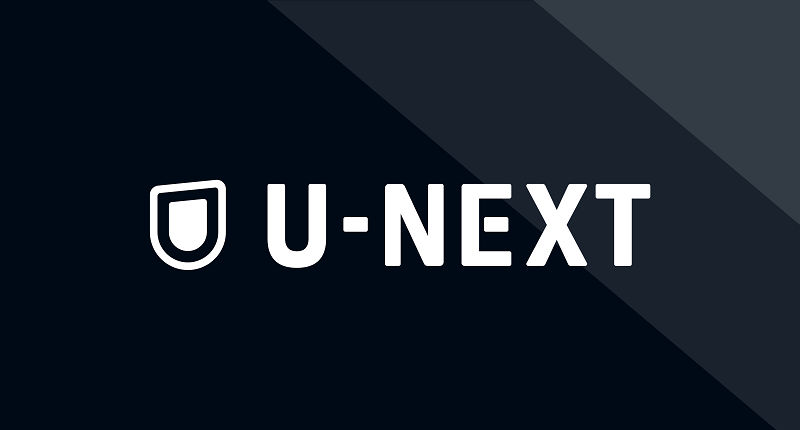 U-NEXTの公式サイト
