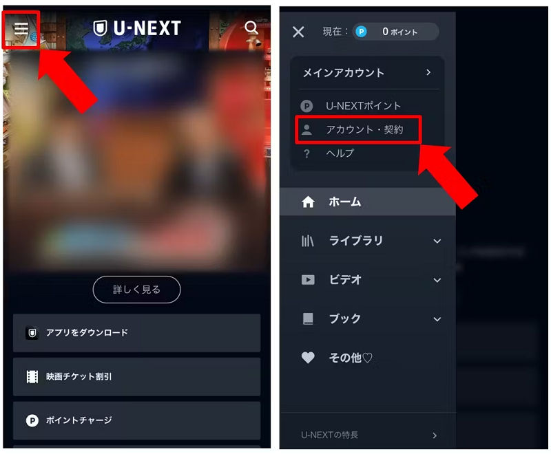 U-NEXTの解約