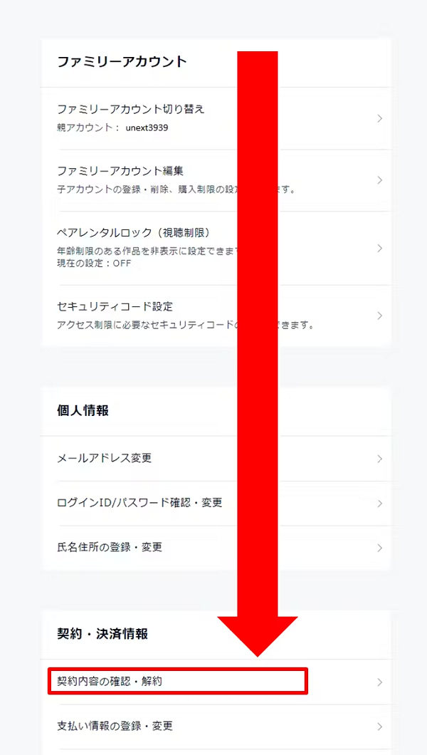 U-NEXTの解約