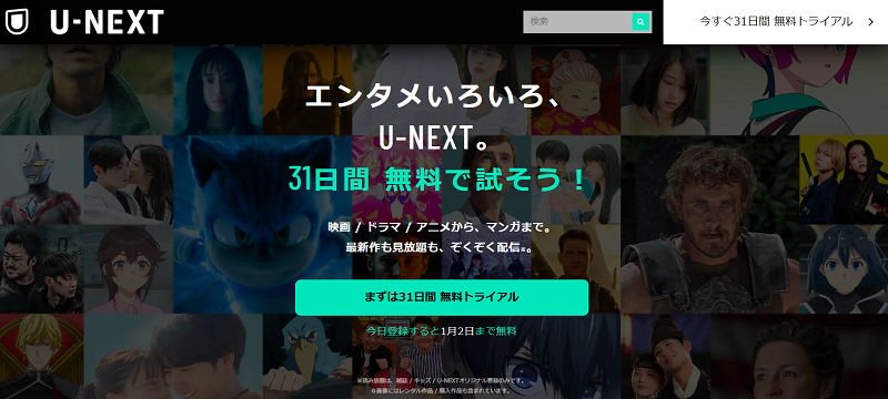 U-NEXTの申し込みフォーム